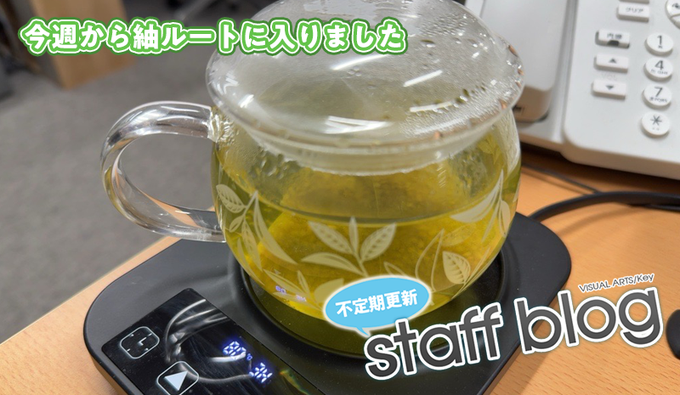 【Key】不定期スタッフ日誌更新！