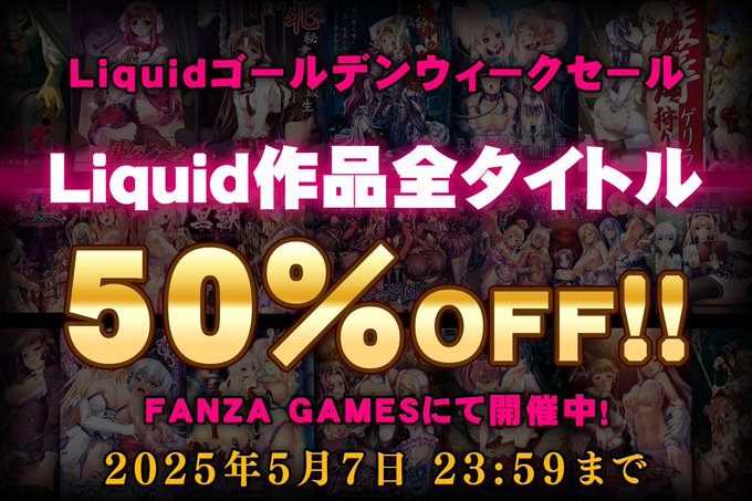 【Liquid】ゴールデンウィークセール開催中✨