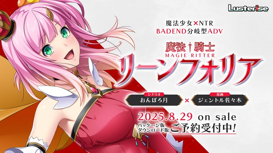 【Lusterise】『魔法騎士（マギアリッター）リーンフォリア』 公式サイト公開！