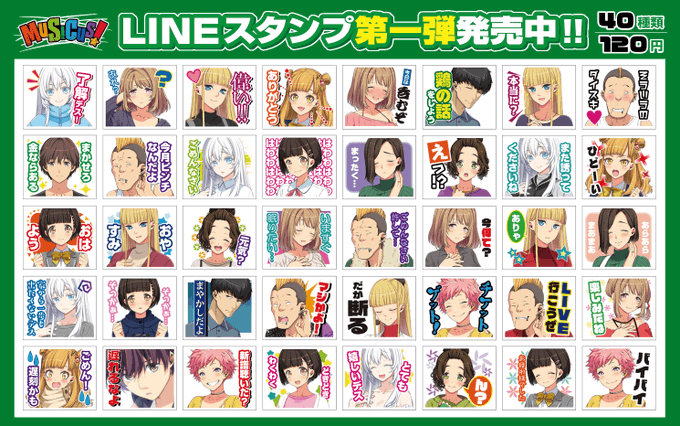 【OVERDRIVE】「MUSICUS!」LINEスタンプ発売中！