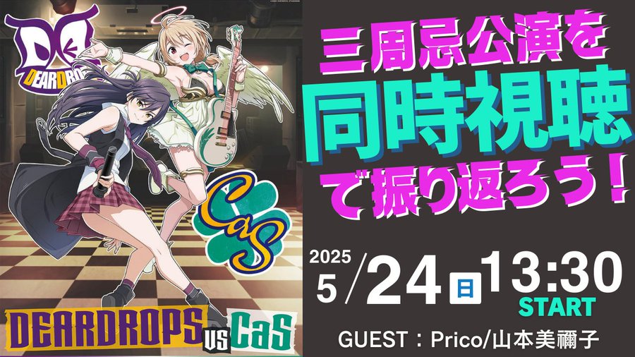 OVERDRIVE三周忌公演を出演者と振り返るライブ配信【5月24日 (土) 13:30より】