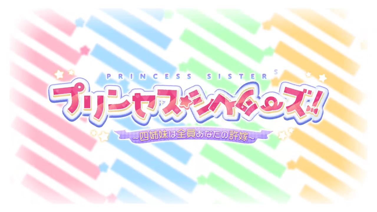 【PrincessSugar】プリンセス☆シスターズ！ デモムービー公開中♪