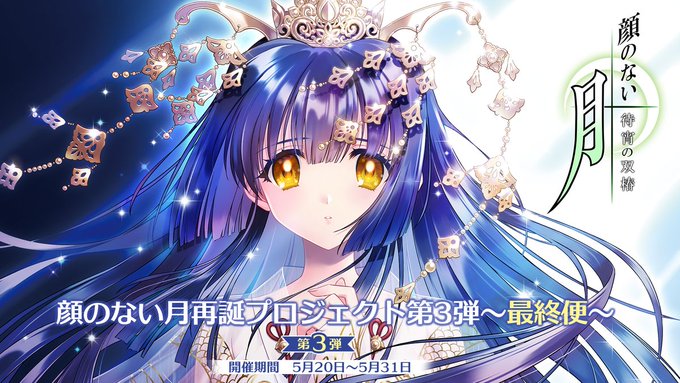 【ROOT】「顔のない月」クラウドファンディング 🌙【第3弾〜最終便〜】5月31日 (土) 23:59まで！