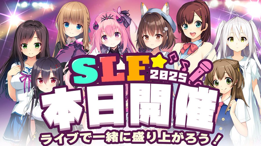 SLFシルキーズプラス10周年記念ライブ本日開催！