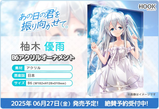 【Tily】『あの日の君を振り向かせて』B6アクリルオーナメントが登場😍