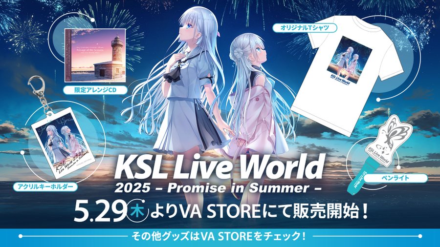 VASTORE にて『KSL Live World 2025 ～Promise in Summer～』ライブグッズの通販開始！【5月29日18時より】