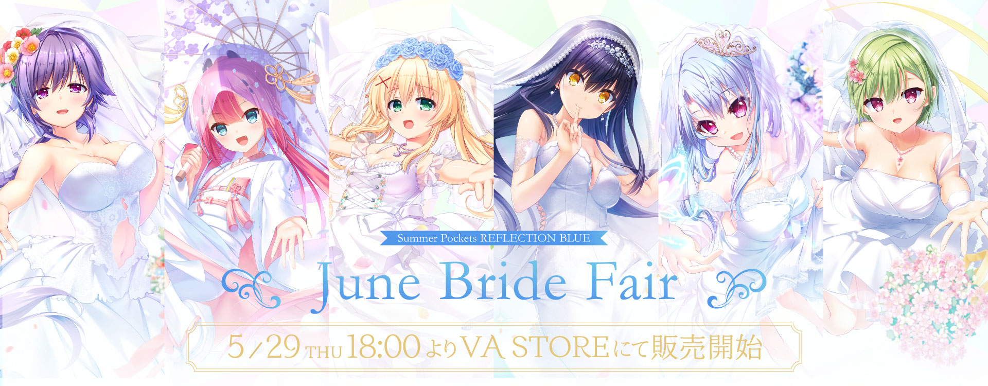【VASTORE】サマポケ RB「泡沫の海姫」を含むウェディンググッズの新規販売＆再販が決定！
