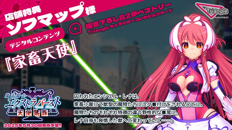 【Triangle】5月30日発売 #魔法戦士エクストラバースト 体験版、絶賛公開中！