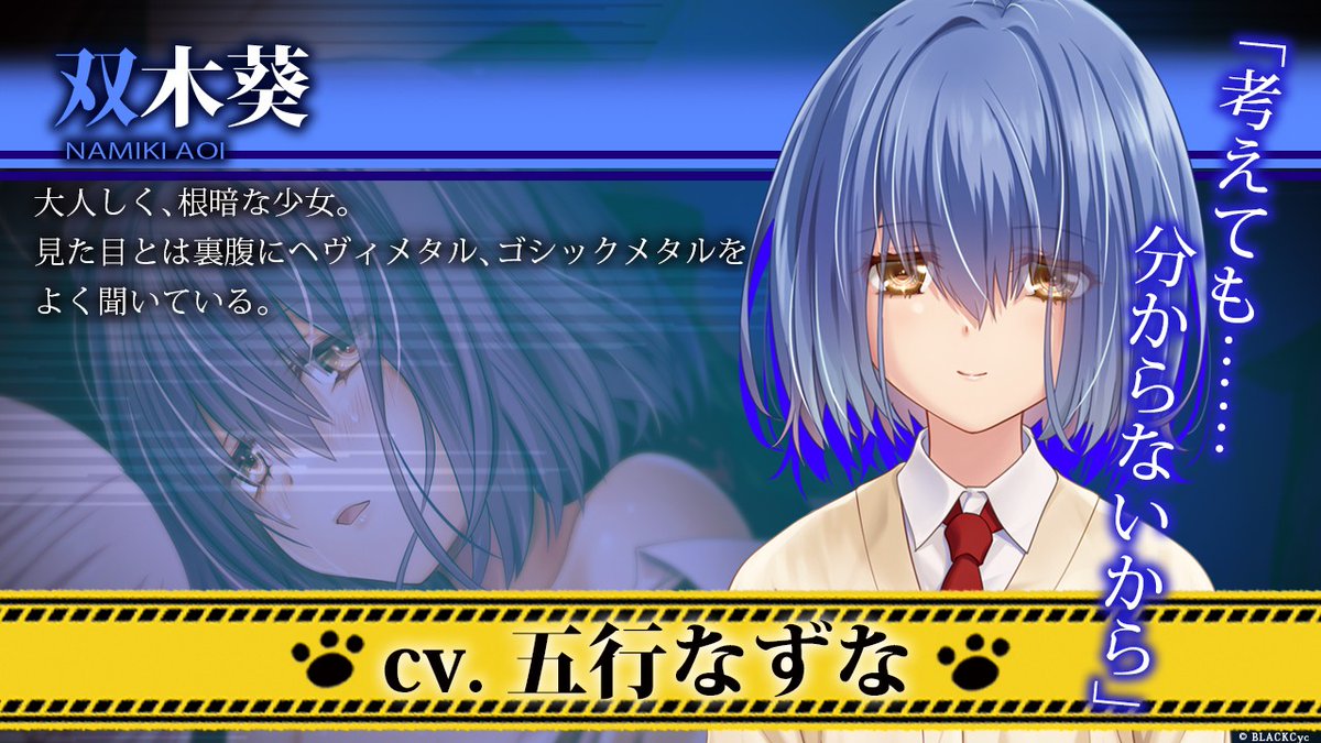 【BLACKCyc】双木葵のCVが決定しました！