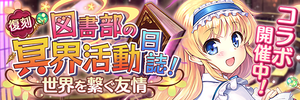 あいりすミスティリア！『追想クエスト』に新しいクエストが追加されました！