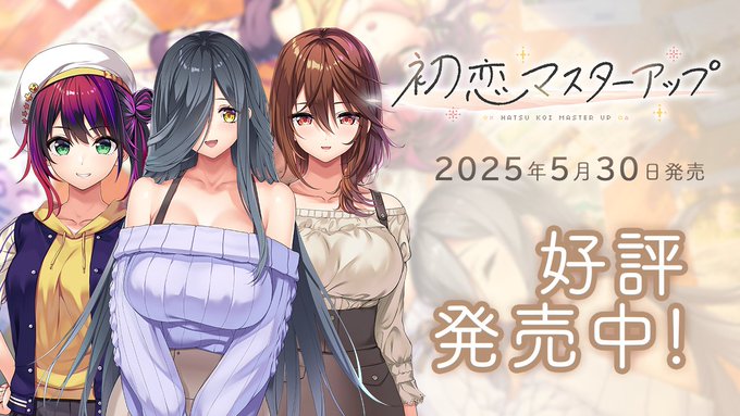 【あざらしそふと】『初恋マスターアップ』発売です！ カウントダウンムービーはこちらから！