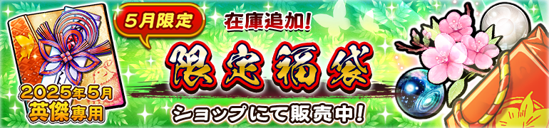 『うたわれるもの ロストフラグ』「有償宝珠限定：限定福袋」を期間限定で追加販売いたします！