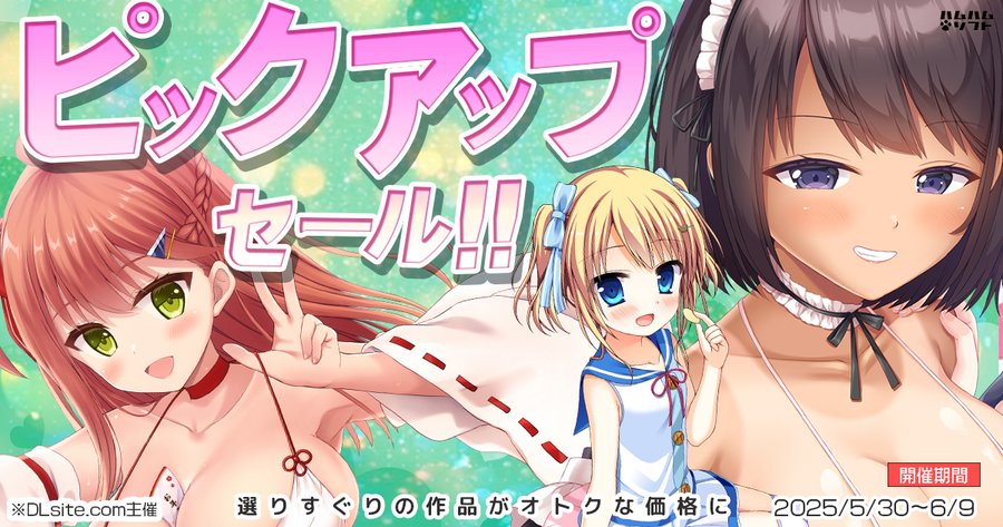 【はむはむソフト】ピックアップセール開催中✨【6月9日まで】