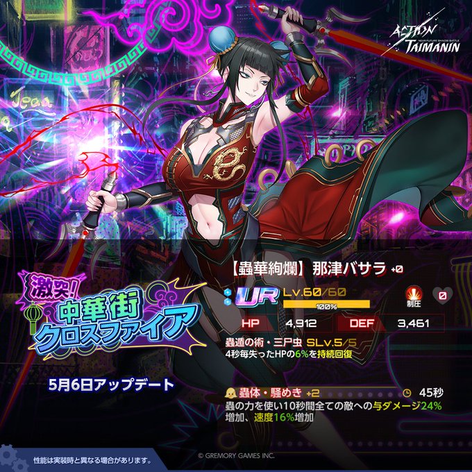 『アクション対魔忍』新規イベントストーリー「激突！中華街クロスファイア」開催！【5月6日】