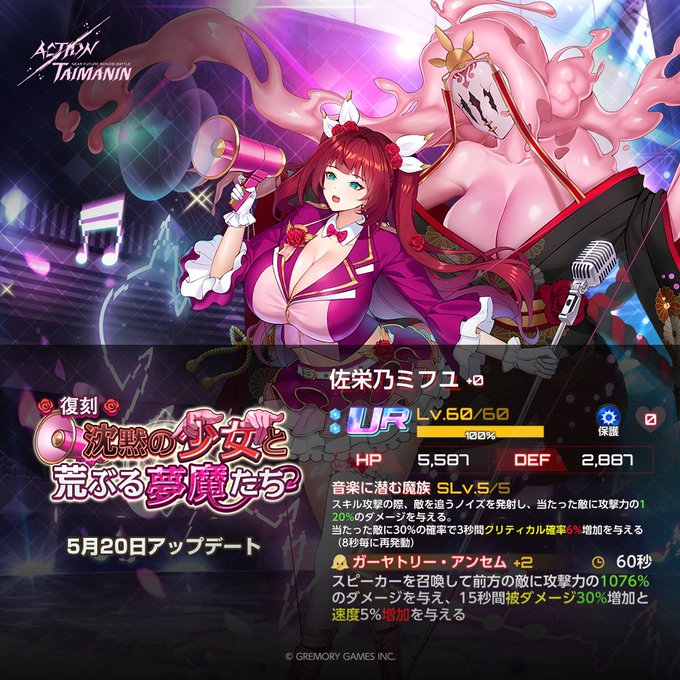 『アクション対魔忍』イベントストーリー「沈黙の少女と荒ぶる夢魔たち」復刻！【5月20日】