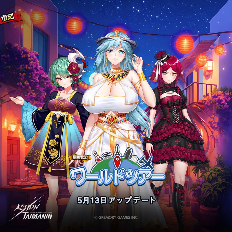 『アクション対魔忍』ノア、スウ、ラピスの限定コスチューム「ワールドツアー」復刻！【5月13日】
