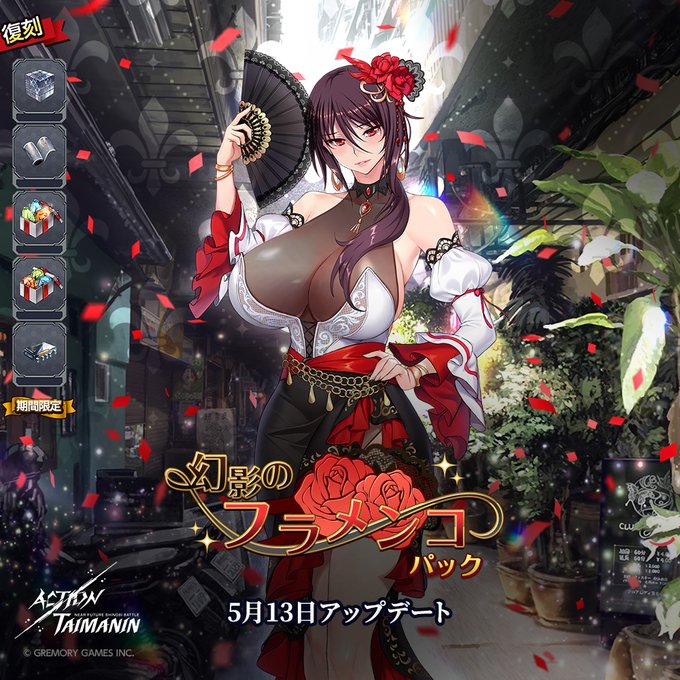 『アクション対魔忍』水城不知火のワールドツアーコスチュームと各種素材が同封されている「幻影のフラメンコ」パック発売！【5月13日】