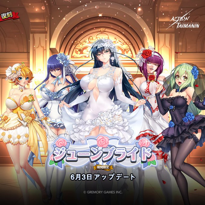 『アクション対魔忍』アサギ、さくら、凜子、朧、蛇子の限定コスチューム「ジューンブライド」復刻！【6月3日】