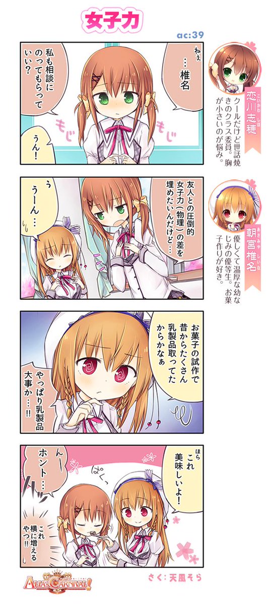 【NanaWind】今週のナナウィンドまんが『女子力』