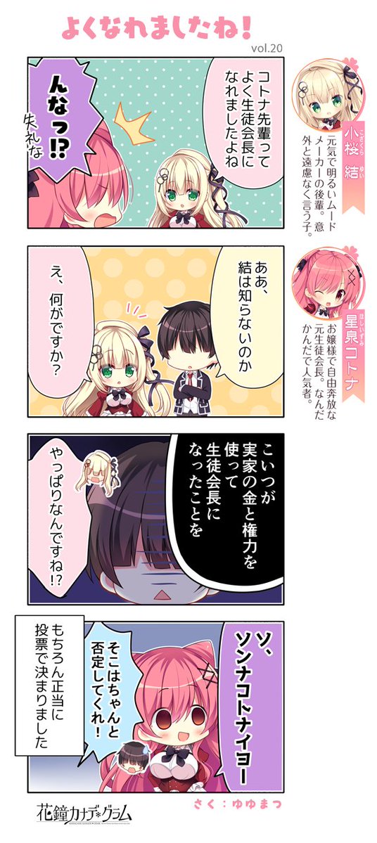 【NanaWind】『花鐘カナデグラム』4コマまんが公開しました！