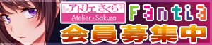 アトリエさくらファンティアにて、旧スタンダードプランでしか手に入らなかった過去のコンテンツが、どなたでも購入できるようになりました！