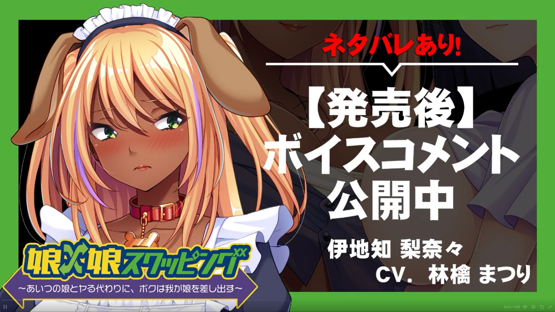 【アパタイト】『娘×娘スワッピング～あいつの娘とヤる代わりに、ボクは我が娘を差し出す～』ボイスコメント公開中 ☆彡
