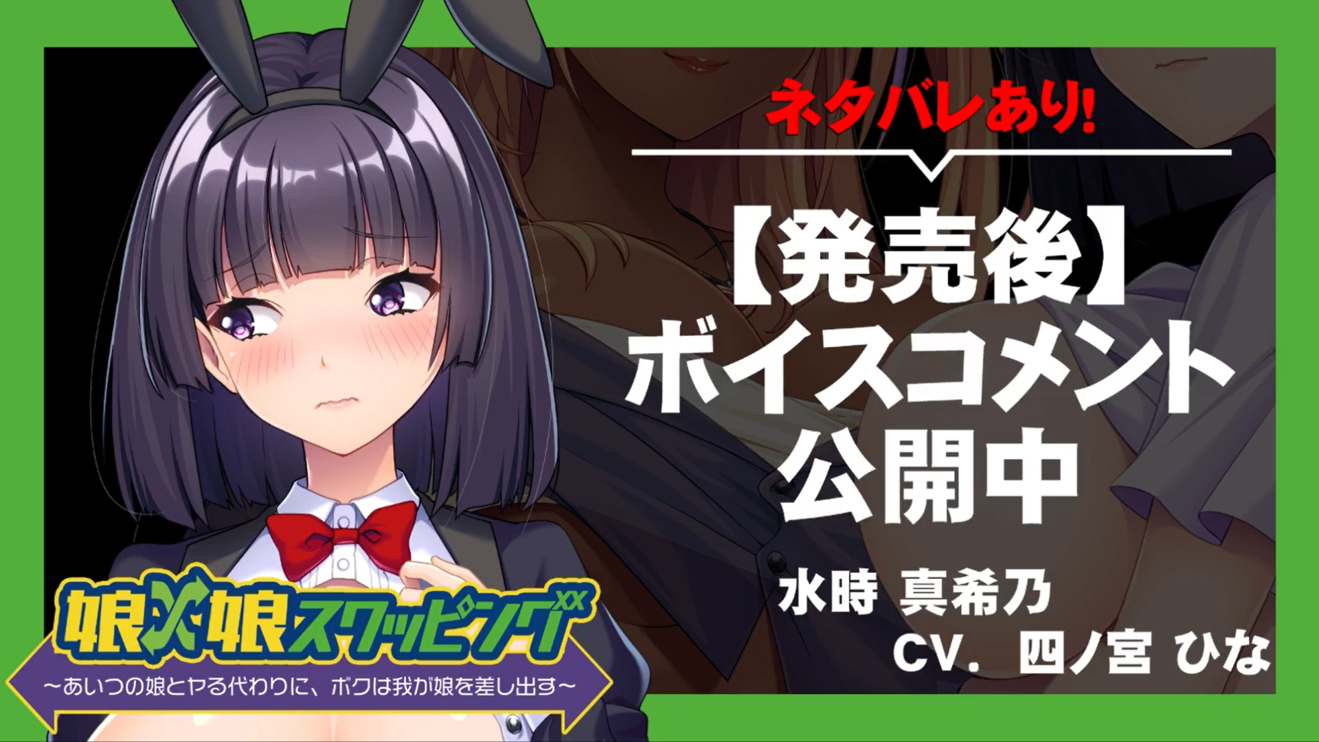 【アパタイト】『娘×娘スワッピング～あいつの娘とヤる代わりに、ボクは我が娘を差し出す～』ボイスコメント公開中 ☆彡