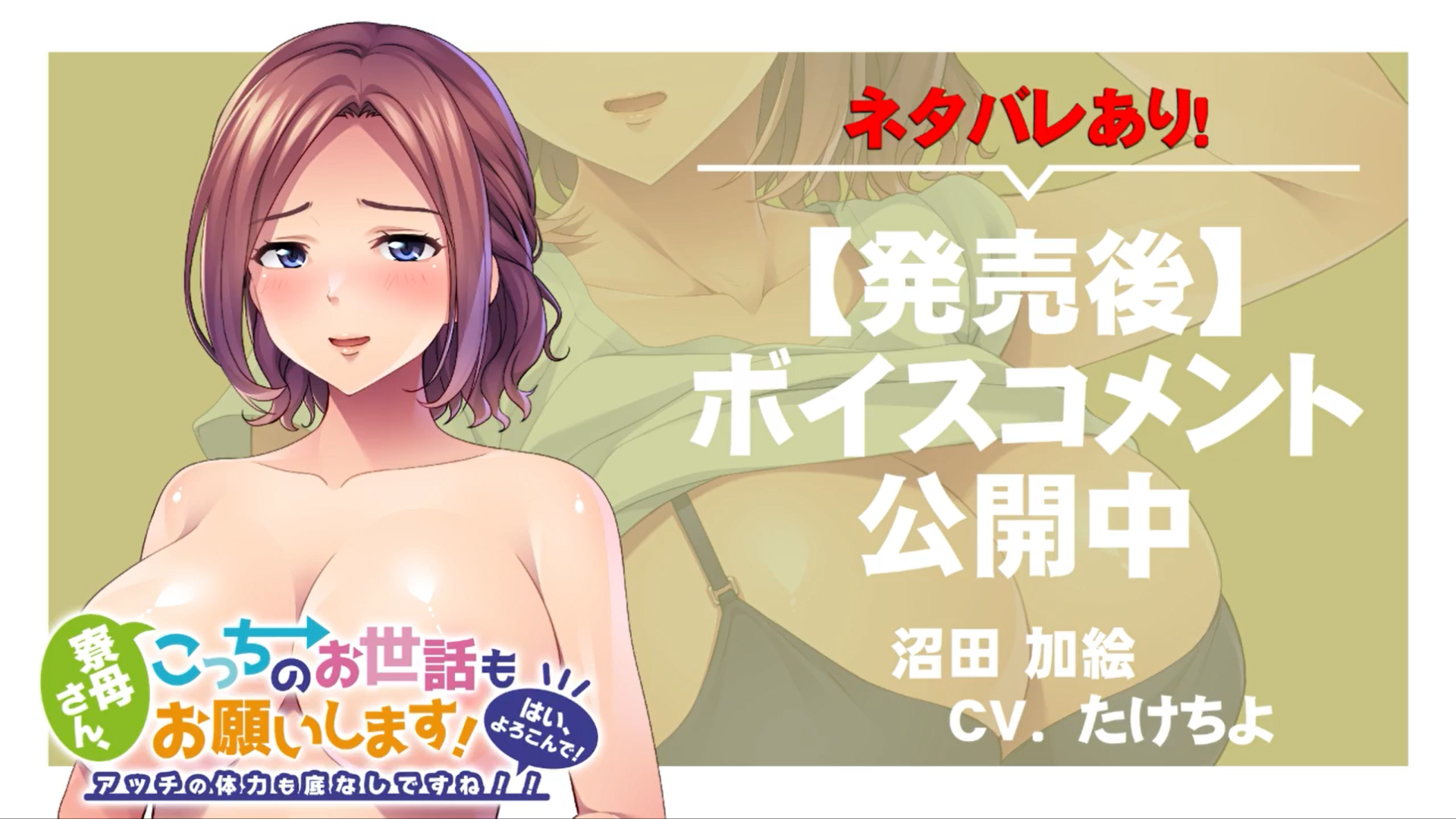 【アパタイト】『寮母さん、こっちのお世話もお願いします！～はい、よろこんで！アッチの体力も底なしですね！！～』ボイスコメント公開中 ☆彡