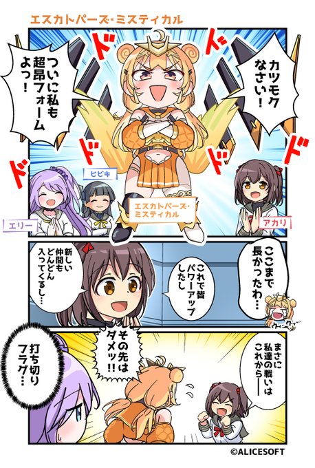 超昂大戦 公式4コマ 『ゆるっとエスカレーション』 画:くじらじーおさん  第81話「エスカトパーズ・ミスティカル」 公開しました！