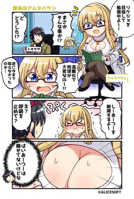 超昂大戦 公式4コマ 『ゆるっとエスカレーション』 画:くじらじーおさん  第79話「理系のアルデバラン」 公開しました！