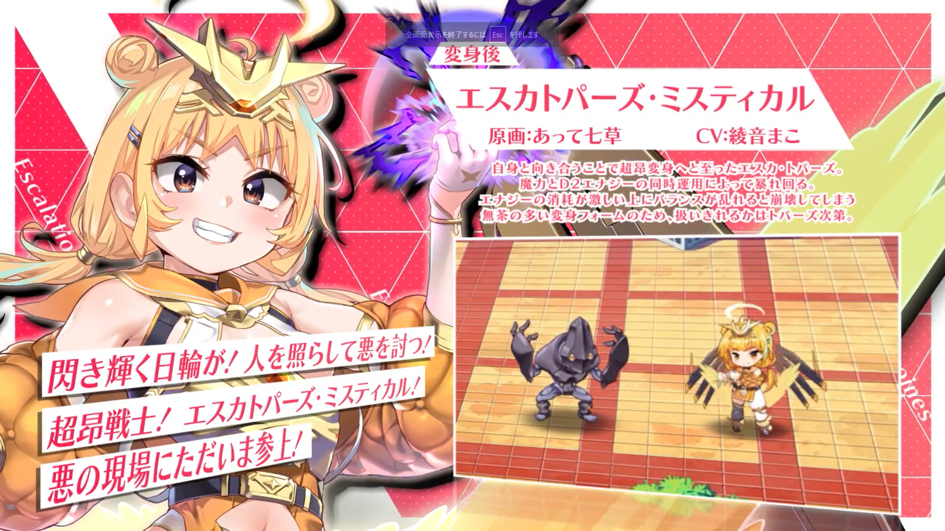 超昂大戦 キャラ紹介「エスカトパーズ・ミスティカル」