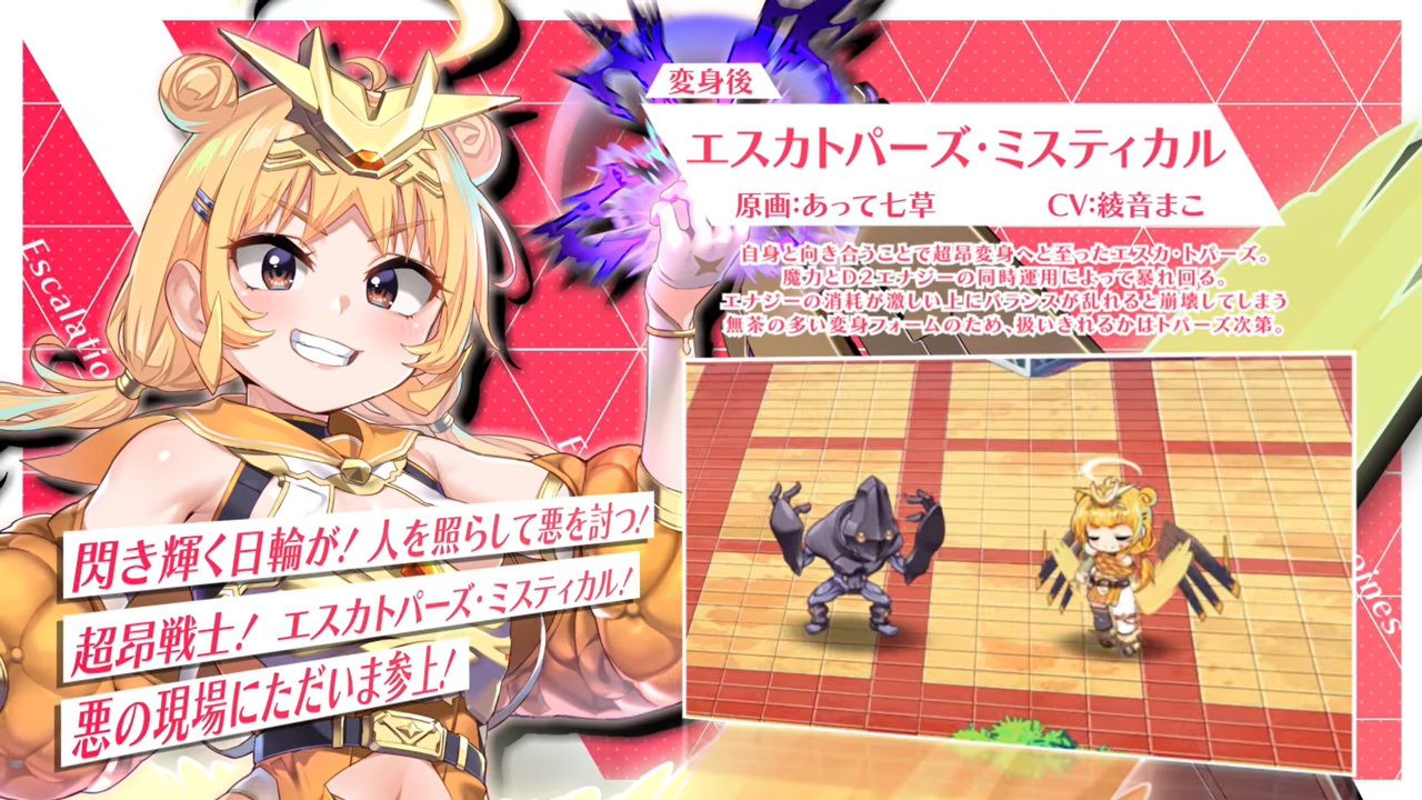 超昂大戦 キャラ紹介  ✅エスカトパーズ・ミスティカル