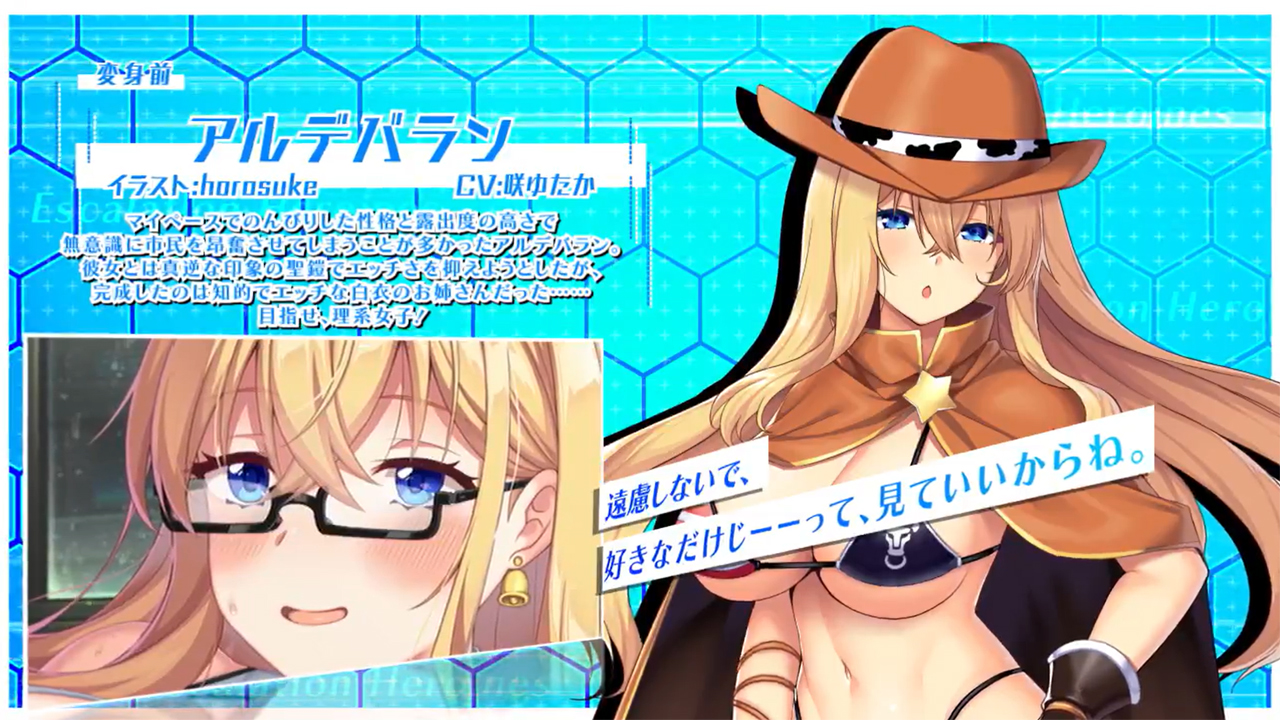 超昂大戦 キャラ紹介「理系のアルデバラン」