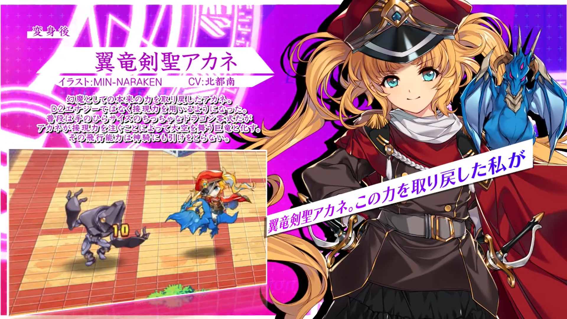 超昂大戦 キャラ紹介  ✅翼竜剣聖アカネ