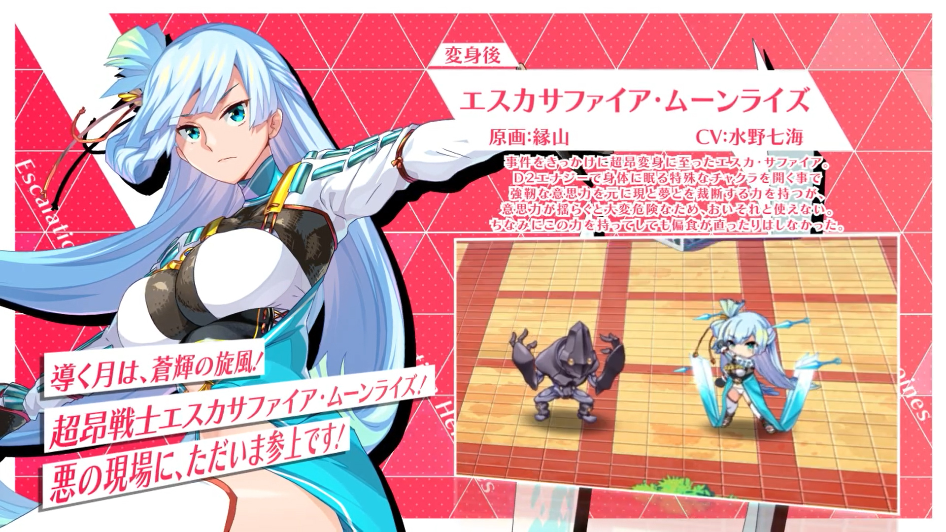 超昂大戦 キャラ紹介「エスカサファイア・ムーンライズ」