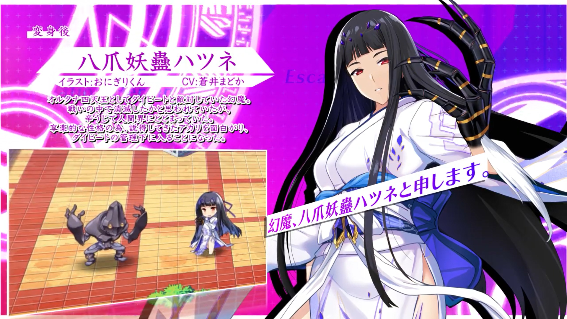 超昂大戦 キャラ紹介  ✅八爪妖蠱ハツネ