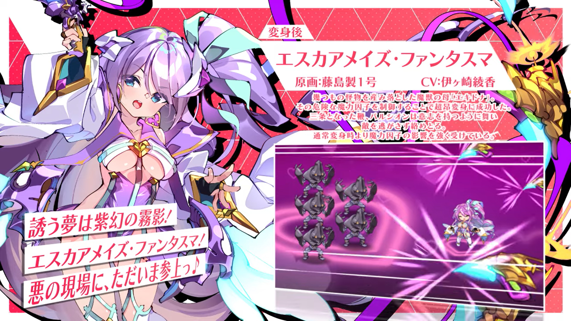 超昂大戦 キャラ紹介「エスカアメイズ・ファンタスマ」