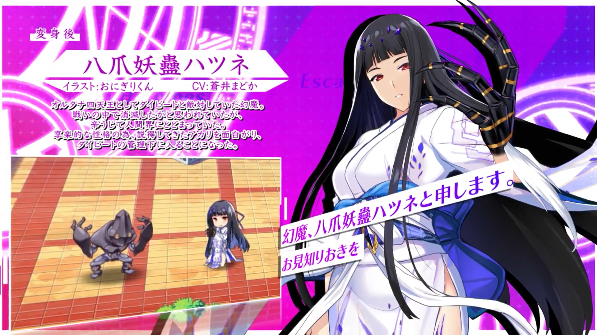 超昂大戦 キャラ紹介「八爪妖蠱ハツネ」