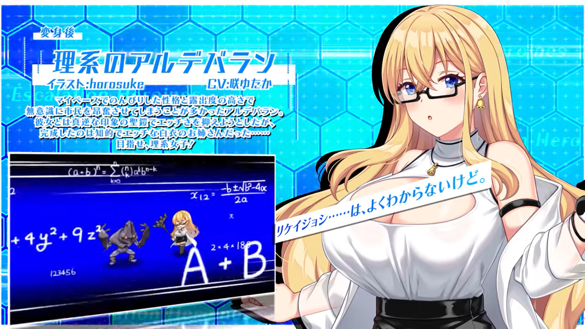 【超昂大戦キャラPV】理系のアルデバラン