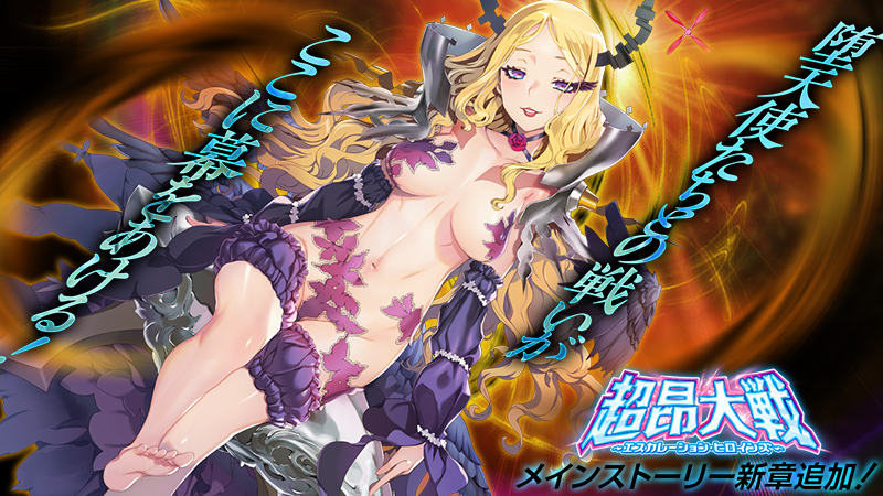 『超昂大戦 エスカレーションヒロインズ』メインストーリー新章追加予定！ 期間限定ガチャに 新SSR「閃忍アマネ」登場！【5月14日】