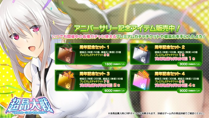 『超昂大戦 エスカレーションヒロインズ』アニバーサリー記念アイテム発売中！