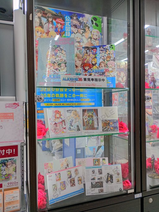 【アリスソフト】ソフマップAKIBAアミューズメント館様のショーケースにて「ALICEの館35」図録の束見本を展示中！