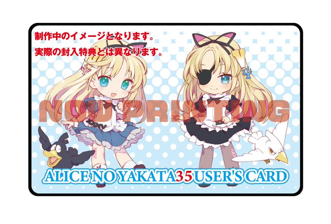【アリスソフト】「ALICEの館35」公式図録封入特典 『ALICE NO YAKATA35 USER'S CARD』