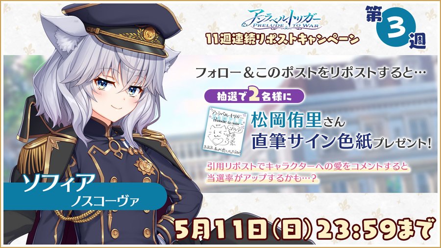 【Archive】アントリPW リポストキャンペーン⚜️ 第3週【5月11日23:59まで】
