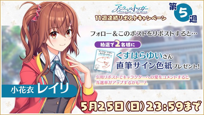 【Archive】アントリPW リポストキャンペーン⚜️ 第5週【5月25日23:59まで】