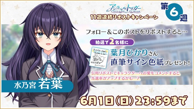 【Archive】アントリPW リポストキャンペーン⚜️ 第6週【6月1日23:59まで】