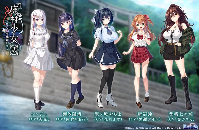 【エスクード】『廃村少女［弐］』サンプルボイス更新・イベントCG更新！