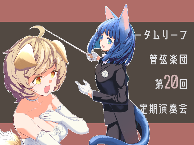 オータムリーフ管弦楽団第20回定期演奏会のチケット販売中！ 歌手コラボレーションステージ：霜月はるか
