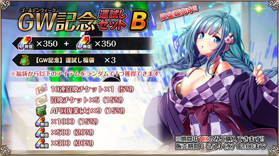 『エデンズリッターグレンツェ』【GW記念】運試しセット 販売中！