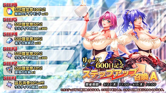 『巨乳ファンタジーバースト』【リリース600日記念】ステップアップ召喚A開催！